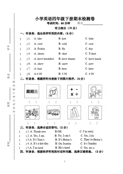 译林版四年级英语下册4B期末试卷(附听力和答案)