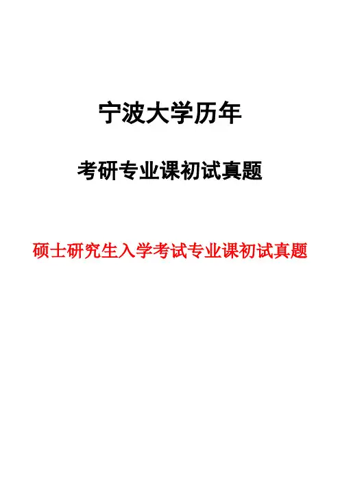 宁波大学965艺术设计评论2019--2020年考研真题