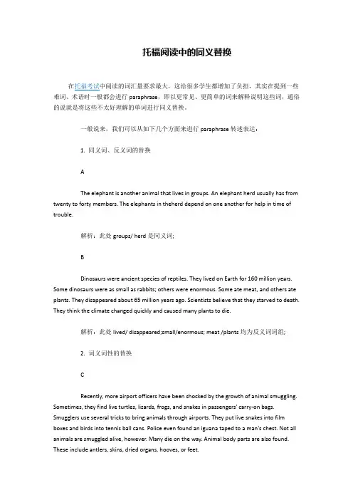 托福阅读中的同义替换