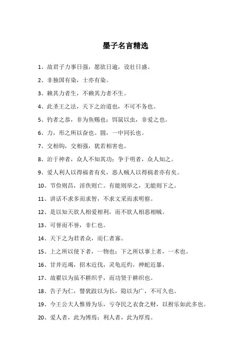 墨子名言精选