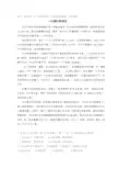 阅读“学生生活”《一片绿叶的回忆》完成素养测试题(后附答案)