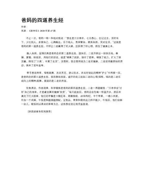 爸妈的四道养生经