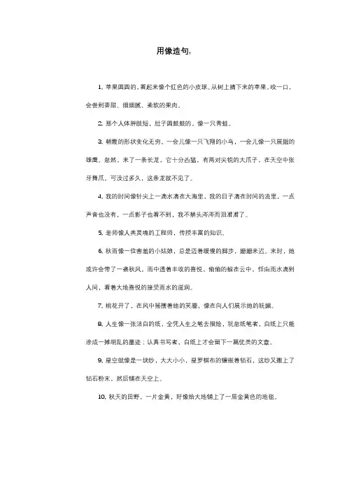 用像造句,