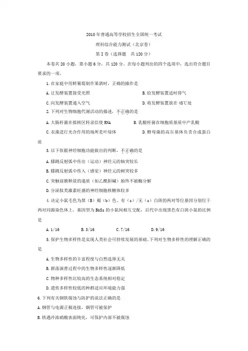 2010年北京高考理综试题及答案