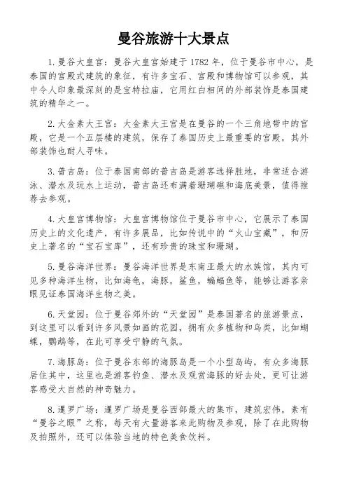 曼谷旅游十大景点