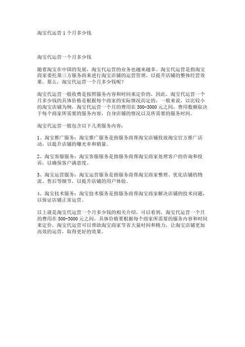 淘宝代运营1个月多少钱