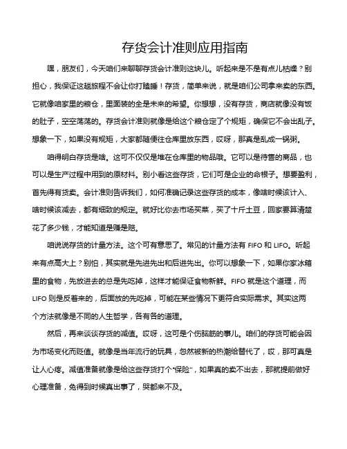 存货会计准则应用指南