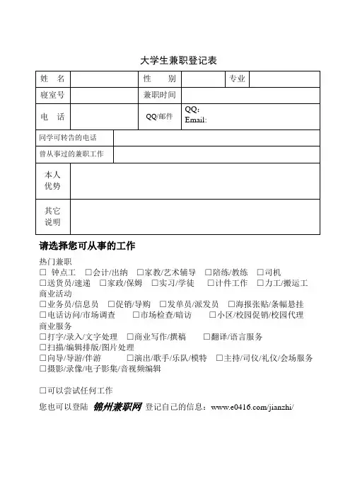 大学生兼职登记表 精品