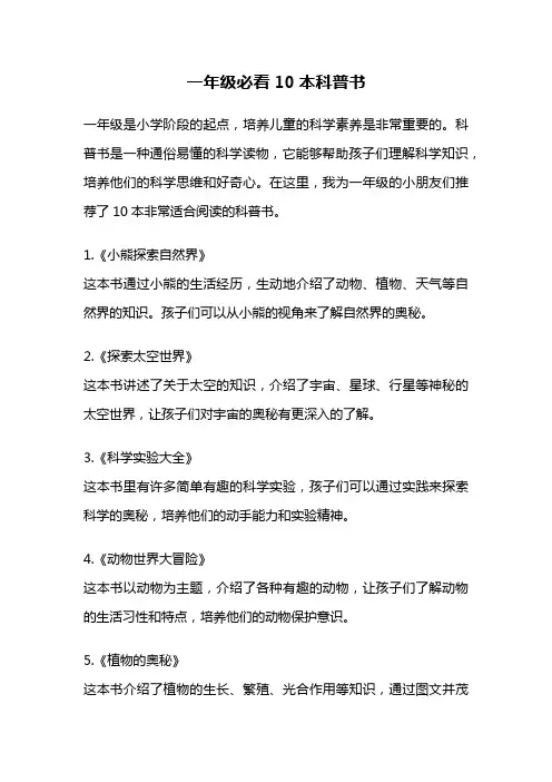 一年级必看10本科普书