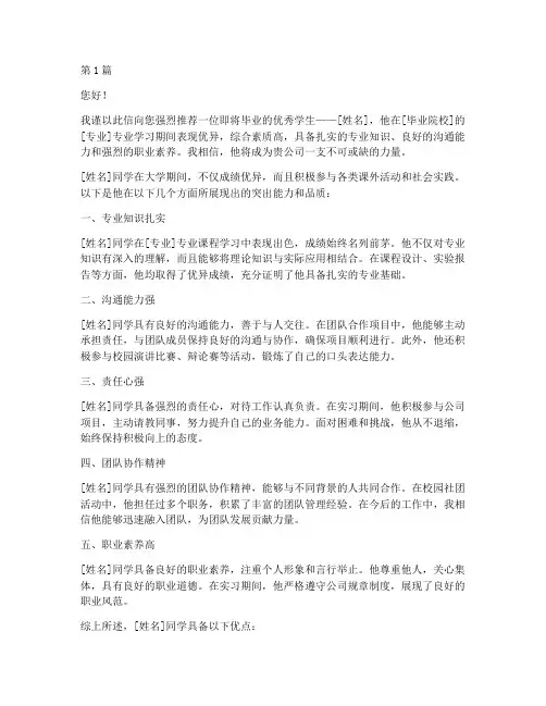 毕业生找工作企业推荐信(3篇)