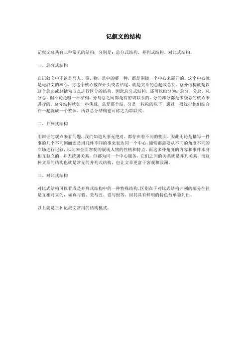 记叙文的结构