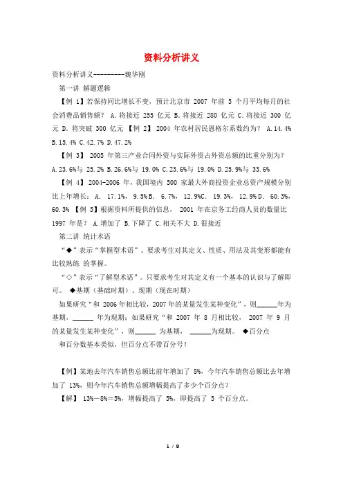 资料分析讲义