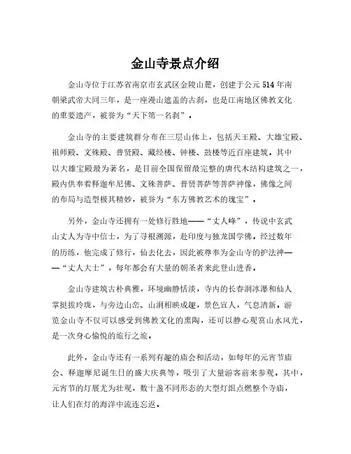 金山寺景点介绍