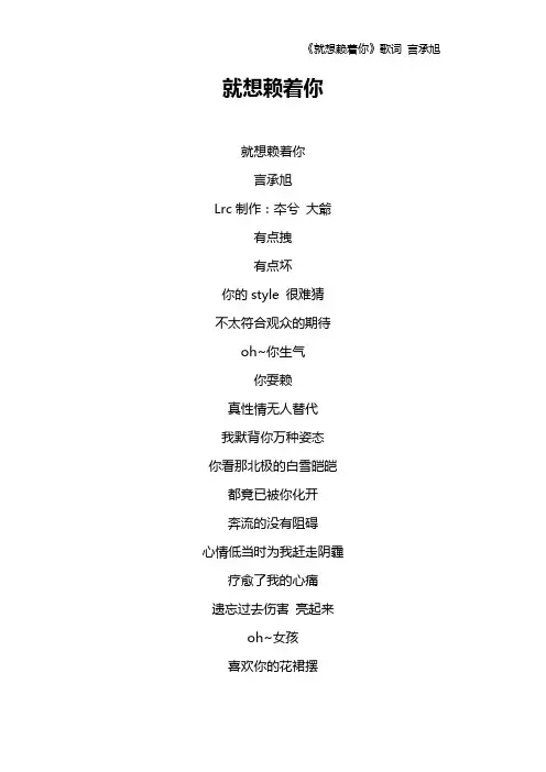 《就想赖着你》歌词 言承旭
