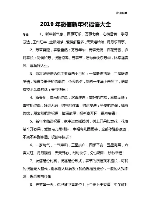 2019年微信新年祝福语大全