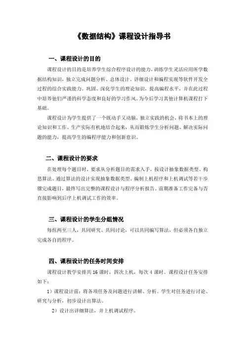 《数据结构》课程设计指导书