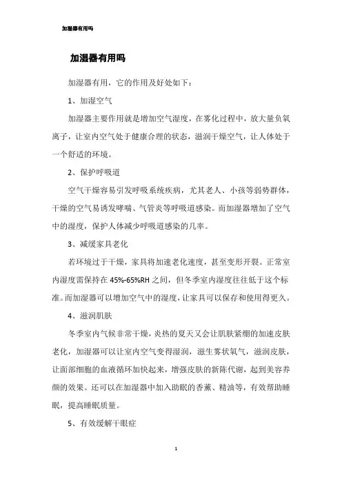 加湿器有用吗