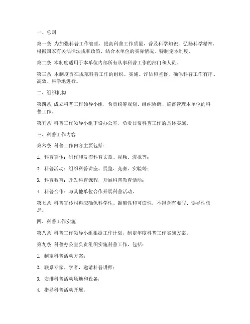 科普工作管理制度模板