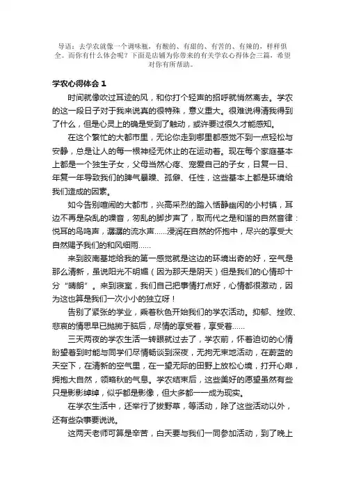 学农心得体会三篇