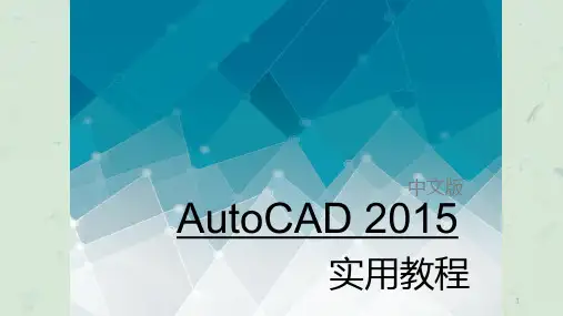三维绘图的基础操作课件