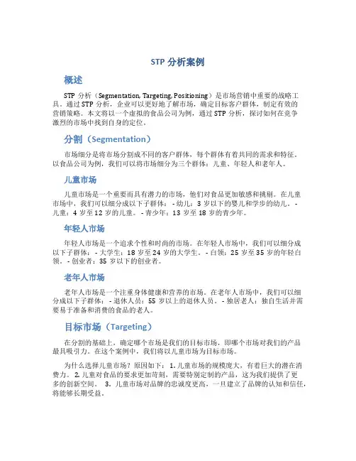 stp分析案例