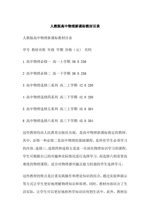 人教版高中物理新课标教材目录