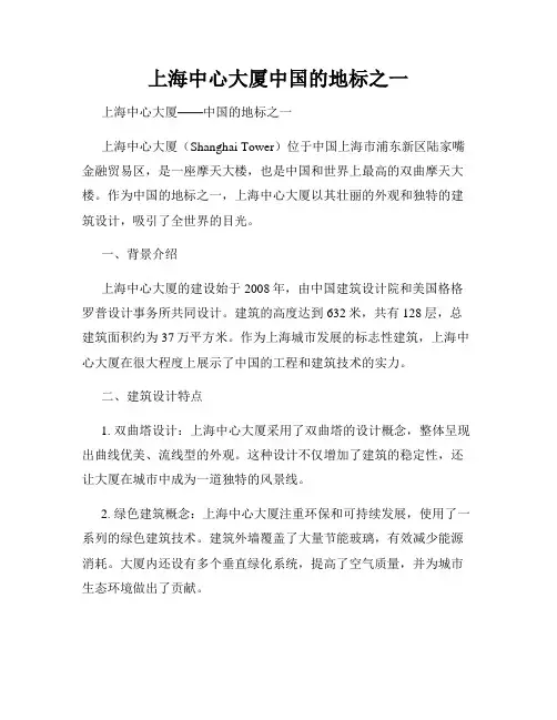 上海中心大厦中国的地标之一