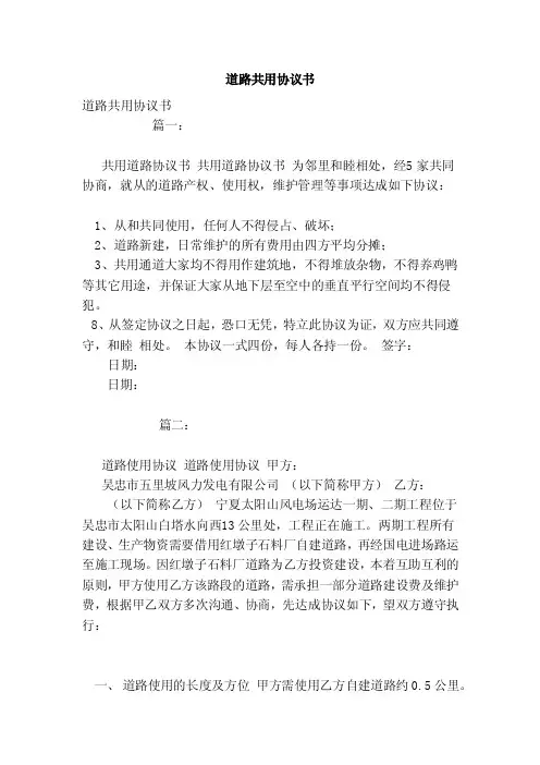 道路共用协议书（模板）