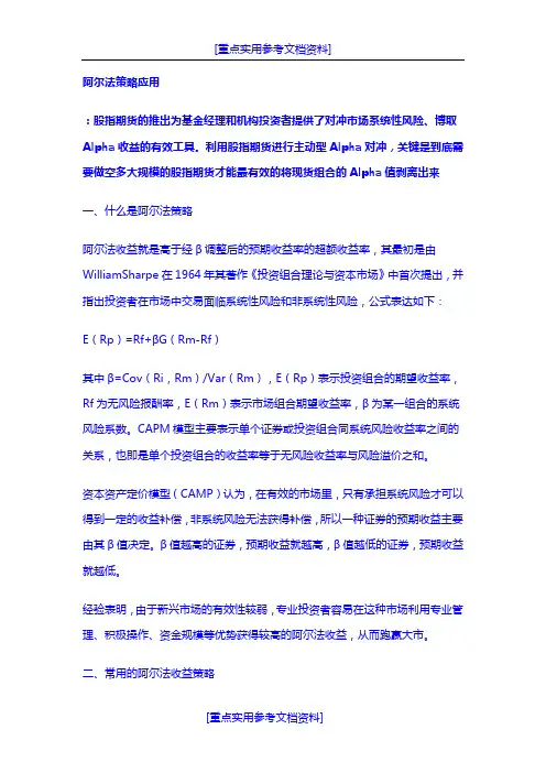 [实用参考]阿尔法策略应用.docx