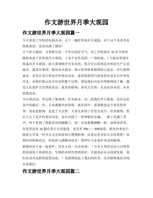 作文游世界月季大观园