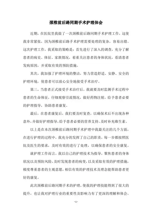颈椎前后路同期手术护理体会