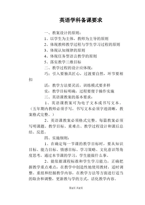英语学科备课要求