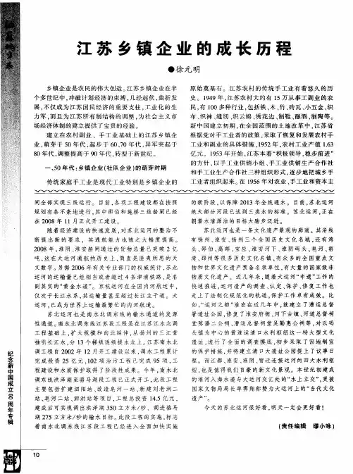 江苏乡镇企业的成长历程