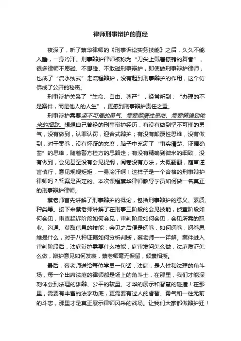 律师刑事辩护的真经
