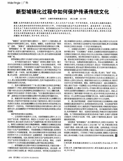 新型城镇化过程中如何保护传承传统文化