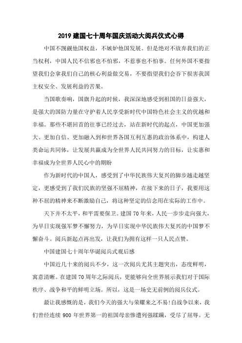 2019建国七十周年国庆活动大阅兵仪式心得