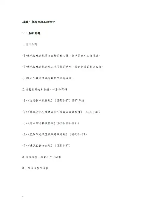 硫酸厂废水处理工程设计