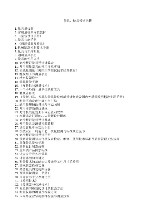 测量仪器校验记录表