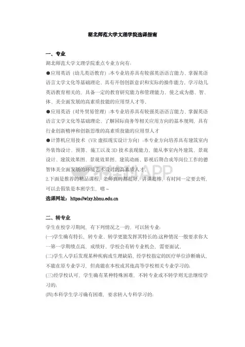 湖北师范大学文理学院选课指南