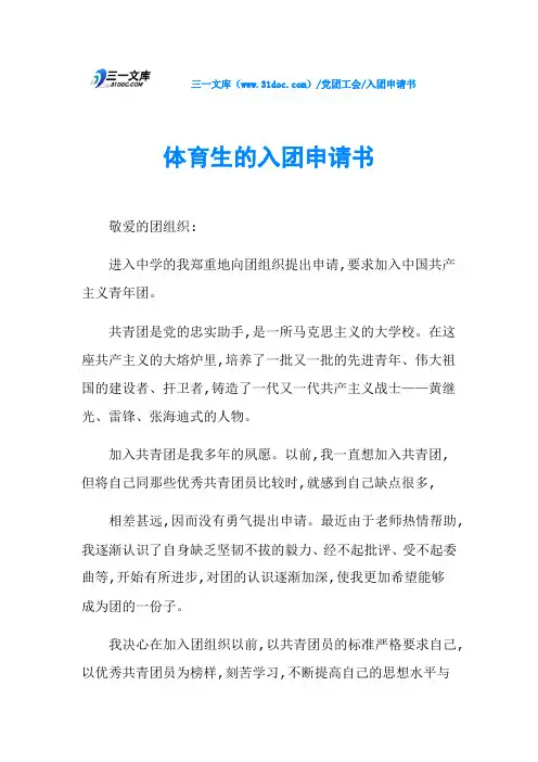 体育生的入团申请书