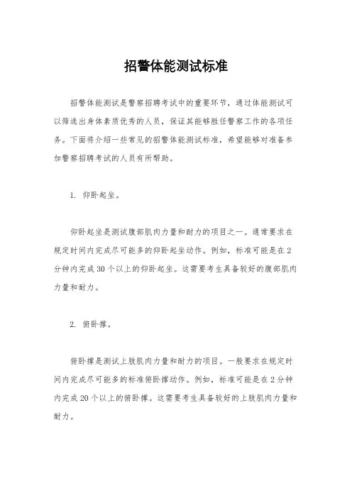 招警体能测试标准