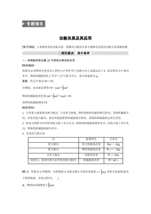 高中物理新教材同步必修第二册 第8章 专题强化 功能关系及其应用