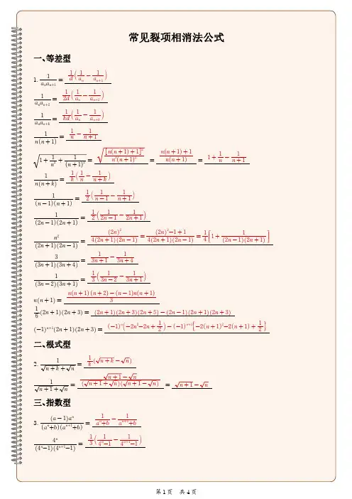 裂项相消法  (教师版)