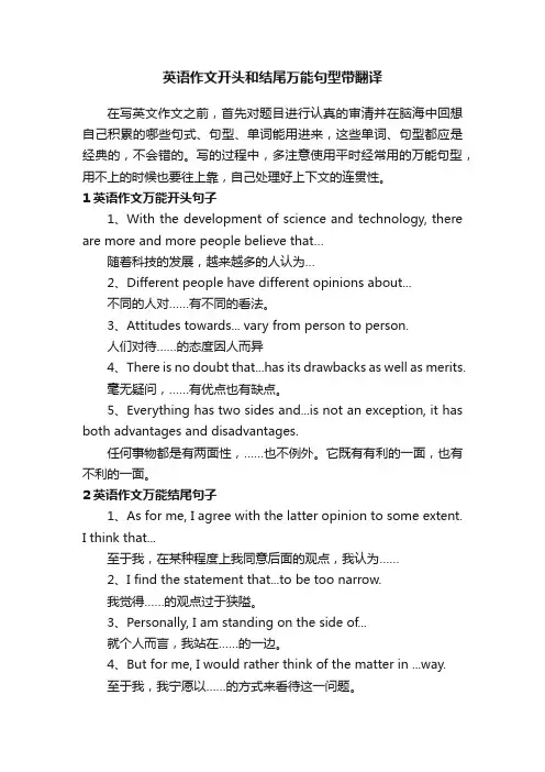 英语作文开头和结尾万能句型带翻译