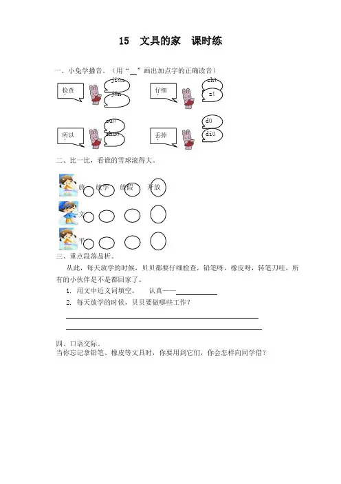 2020最新部编版一年级语文下册第15课《文具的家》课时训练(有答案)〈精〉