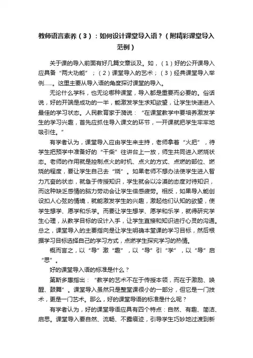 教师语言素养（3）：如何设计课堂导入语？（附精彩课堂导入范例）