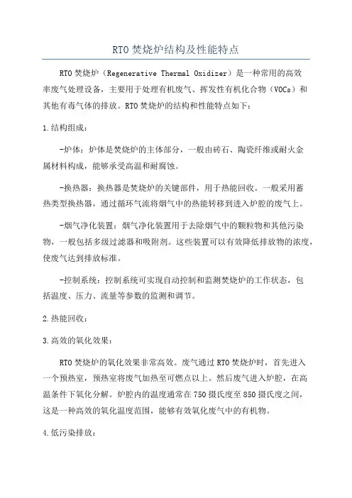 RTO焚烧炉结构及性能特点