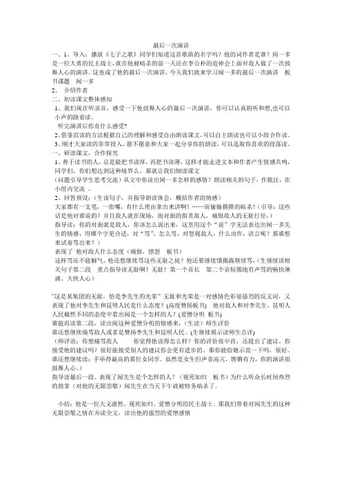 最后一次演讲优质教案