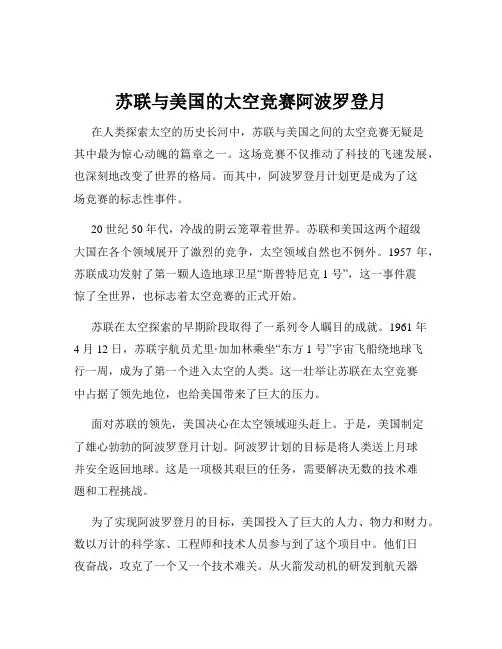 苏联与美国的太空竞赛阿波罗登月