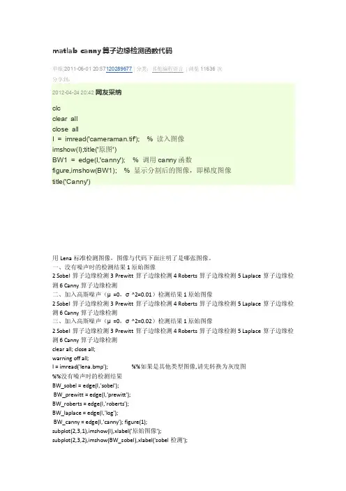 matlabcanny算子边缘检测函数代码